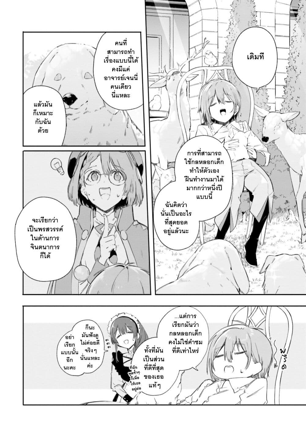 Majutsushi Kunon wa Miete Iru ตอนที่ 6 (13)